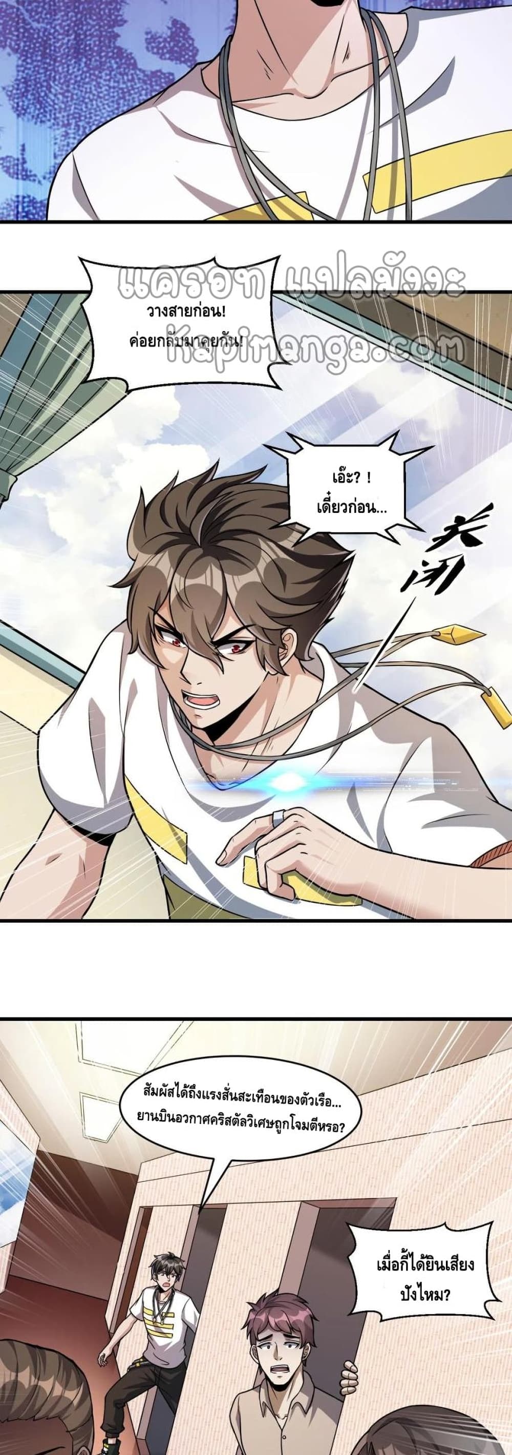 Monster Paradise ตอนที่ 32 (18)